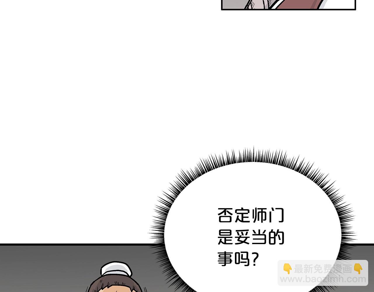 華山拳魔 - 第102話 別再見了(2/3) - 5