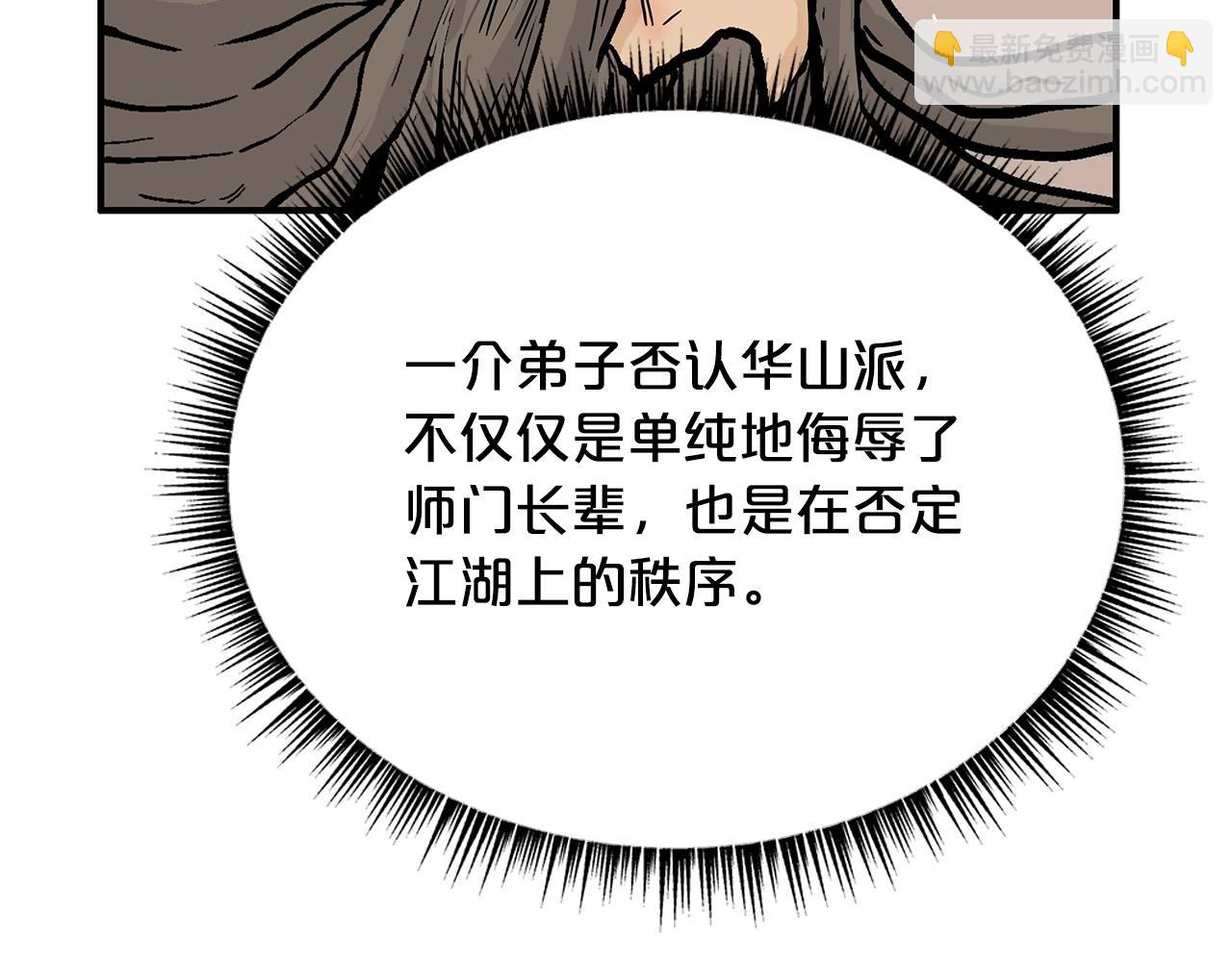 華山拳魔 - 第102話 別再見了(2/3) - 6