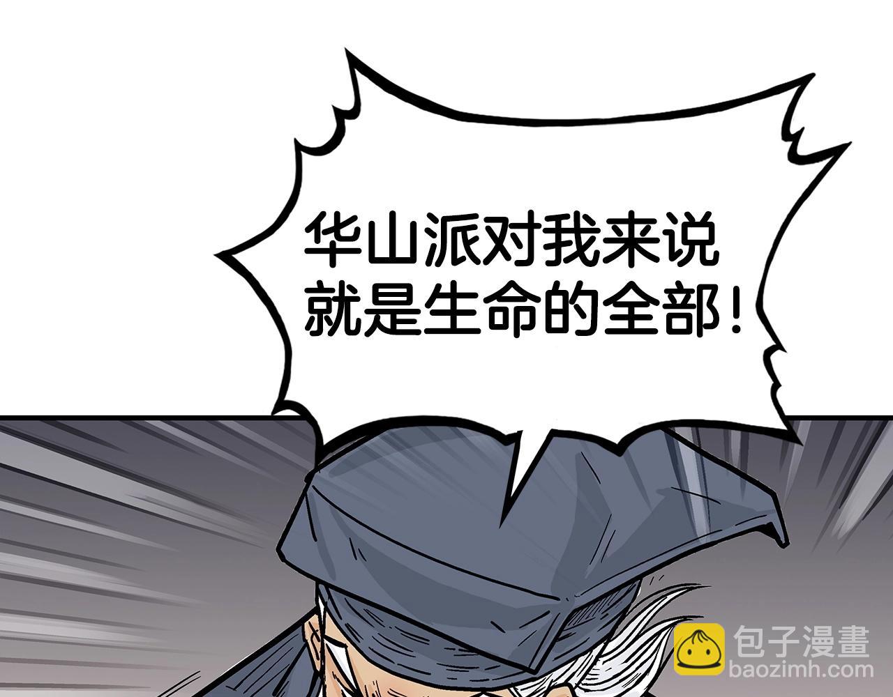 華山拳魔 - 第102話 別再見了(2/3) - 1