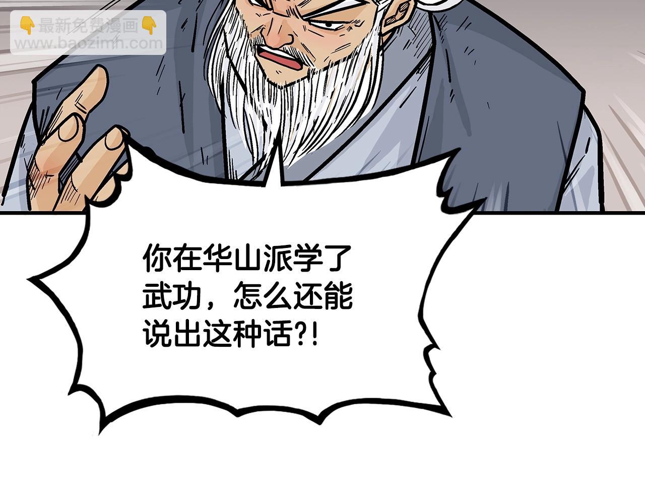 華山拳魔 - 第102話 別再見了(2/3) - 2