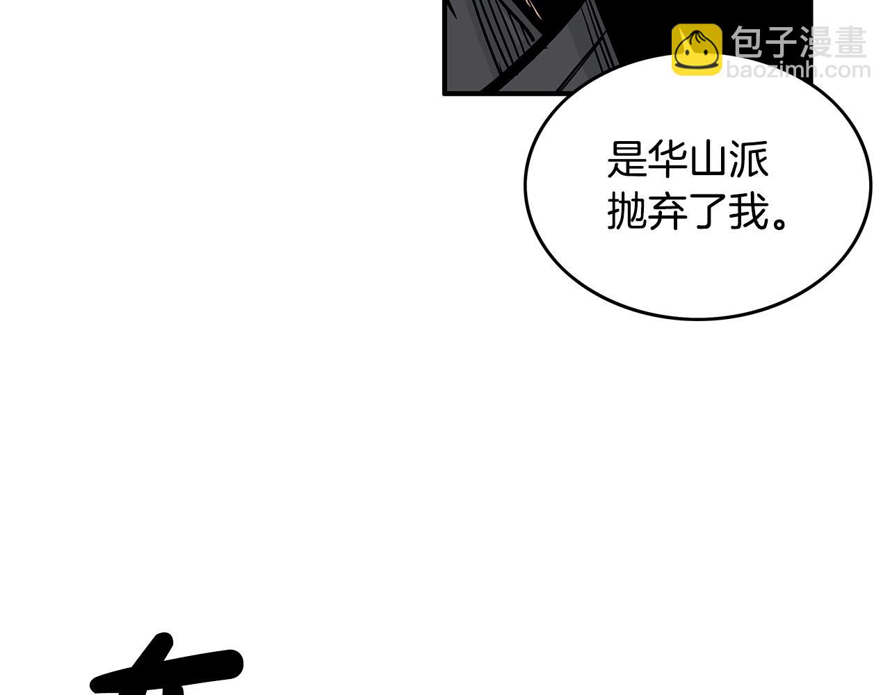 華山拳魔 - 第102話 別再見了(2/3) - 7