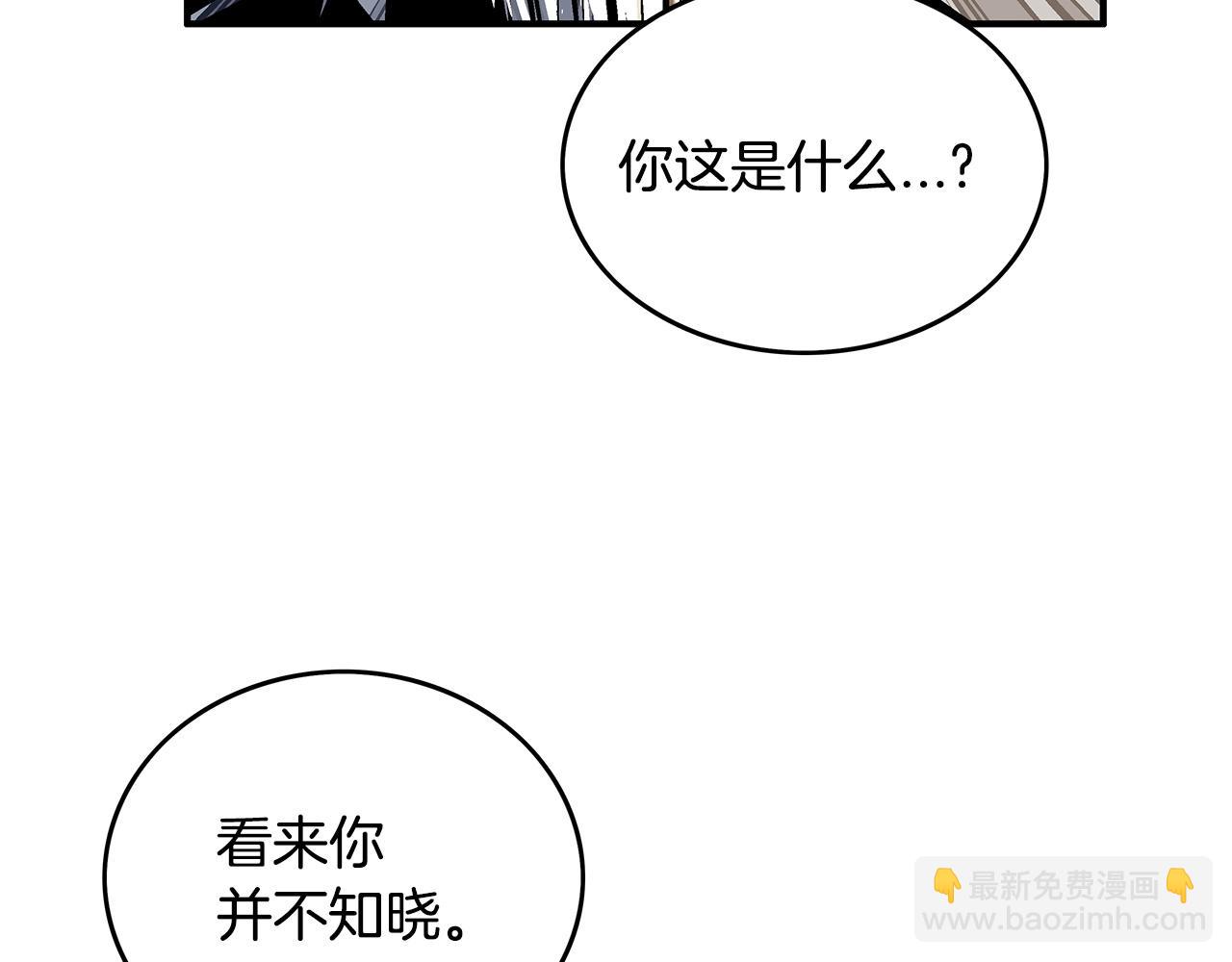 華山拳魔 - 第102話 別再見了(2/3) - 1