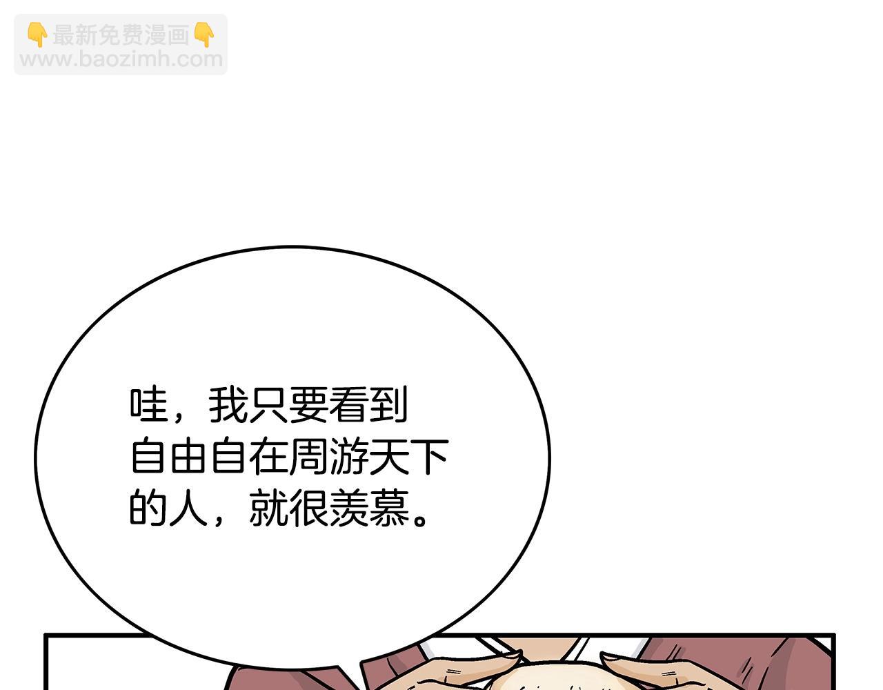 華山拳魔 - 第104話 人情世故！(3/4) - 5