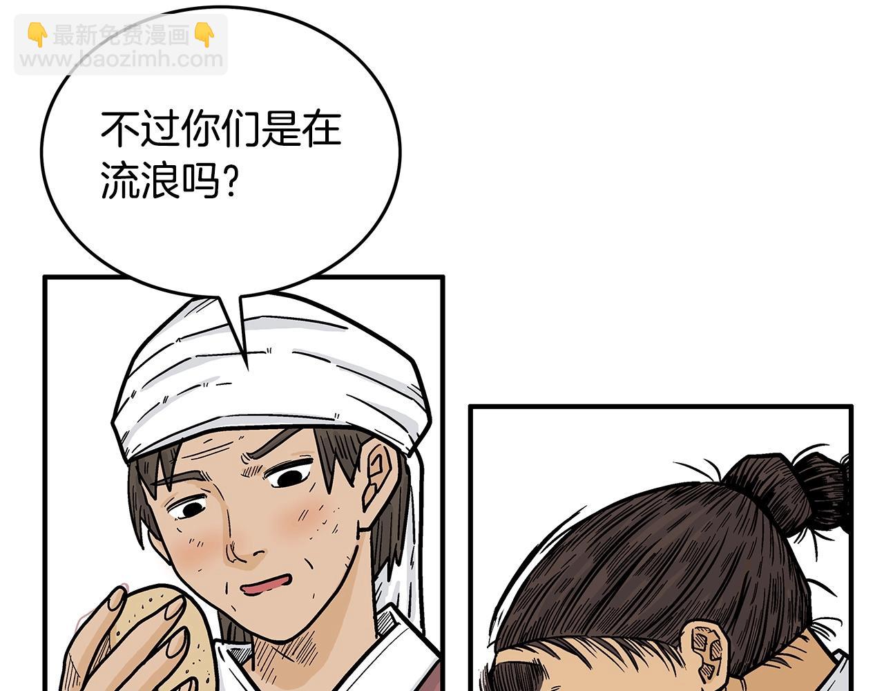 華山拳魔 - 第104話 人情世故！(3/4) - 7