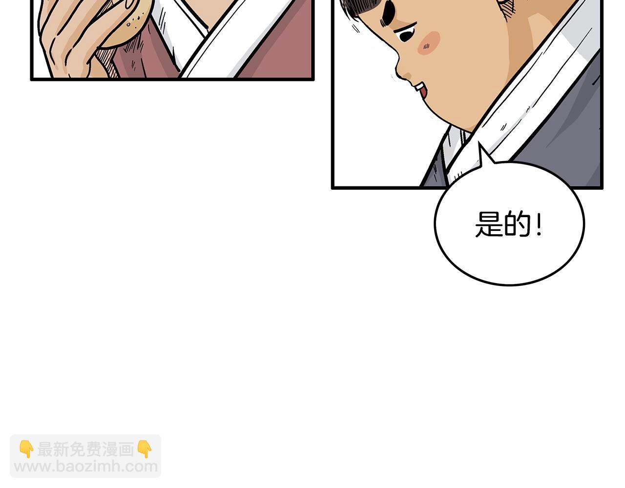 華山拳魔 - 第104話 人情世故！(3/4) - 8