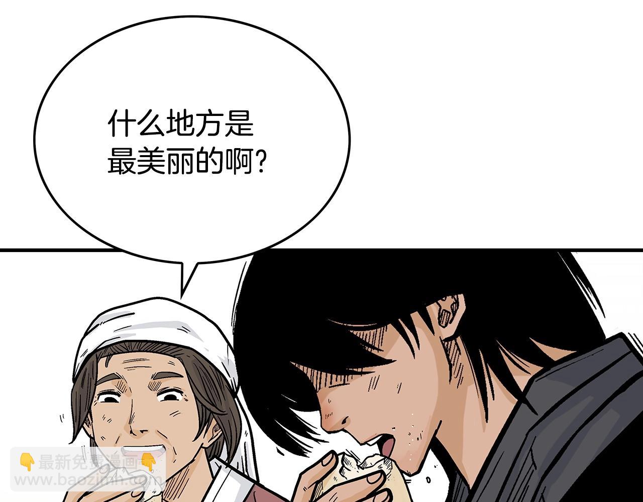 華山拳魔 - 第104話 人情世故！(3/4) - 1