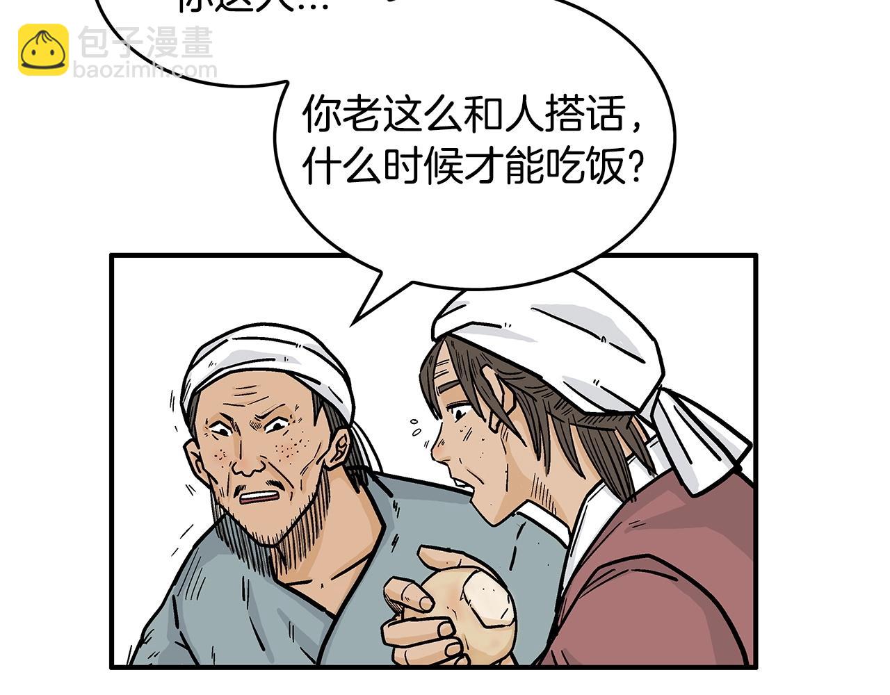 華山拳魔 - 第104話 人情世故！(3/4) - 3