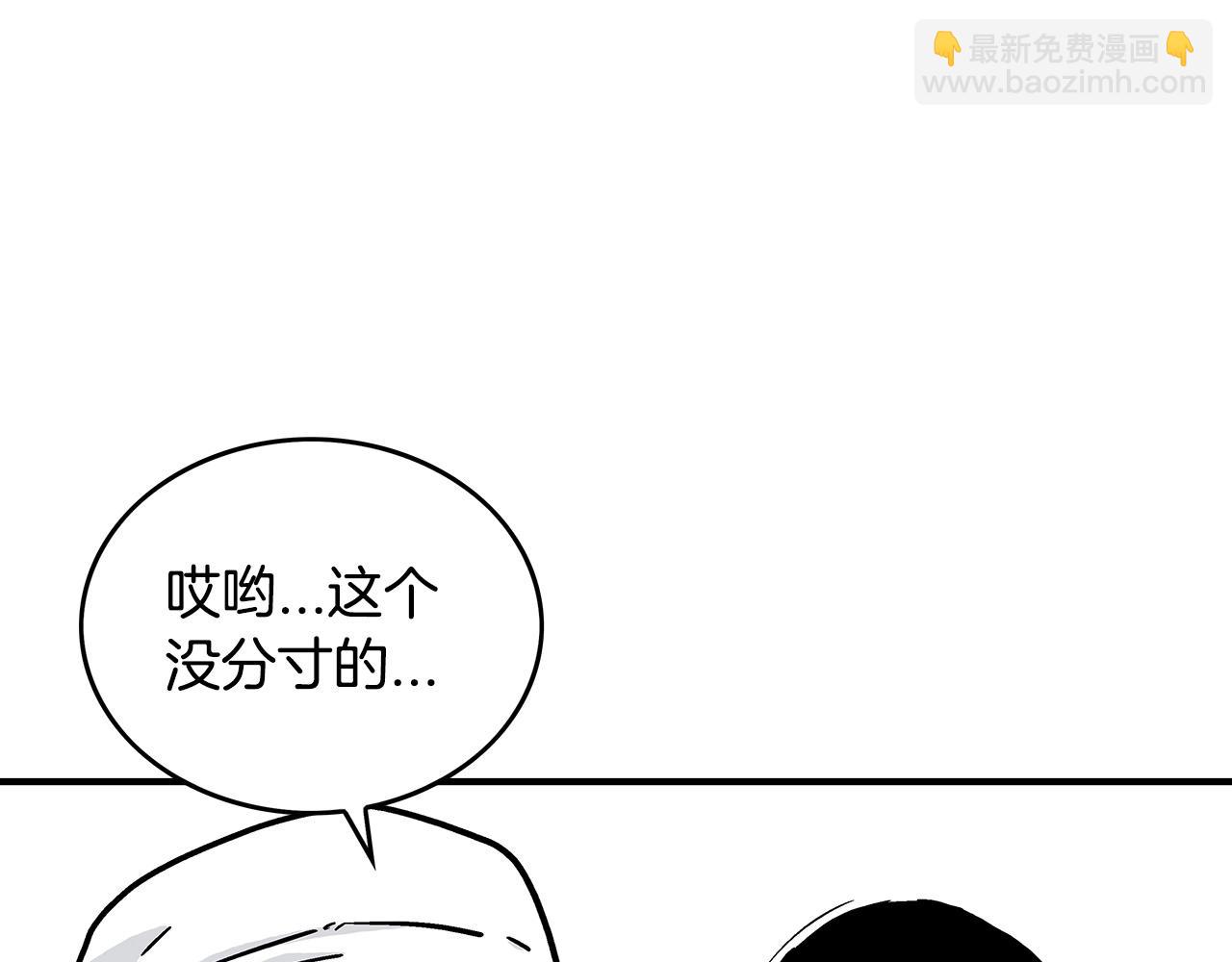 華山拳魔 - 第104話 人情世故！(3/4) - 4