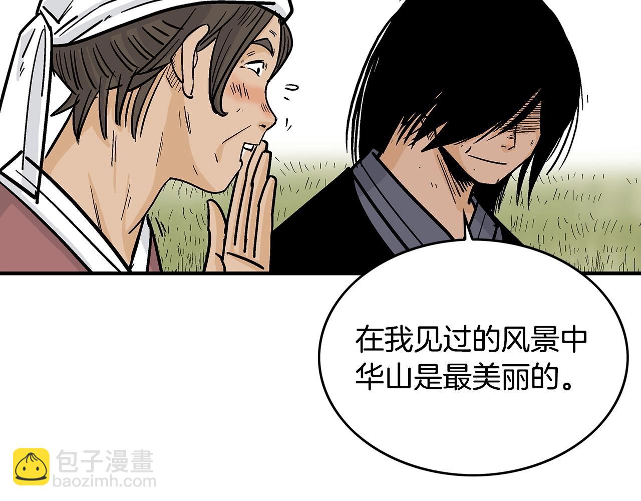 華山拳魔 - 第104話 人情世故！(3/4) - 5