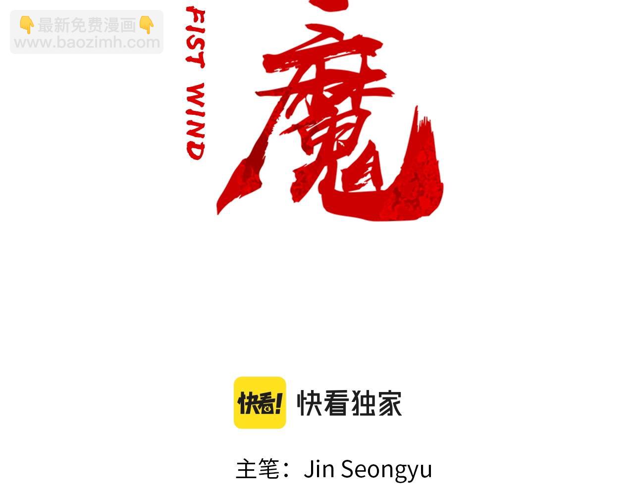 華山拳魔 - 第104話 人情世故！(1/4) - 3