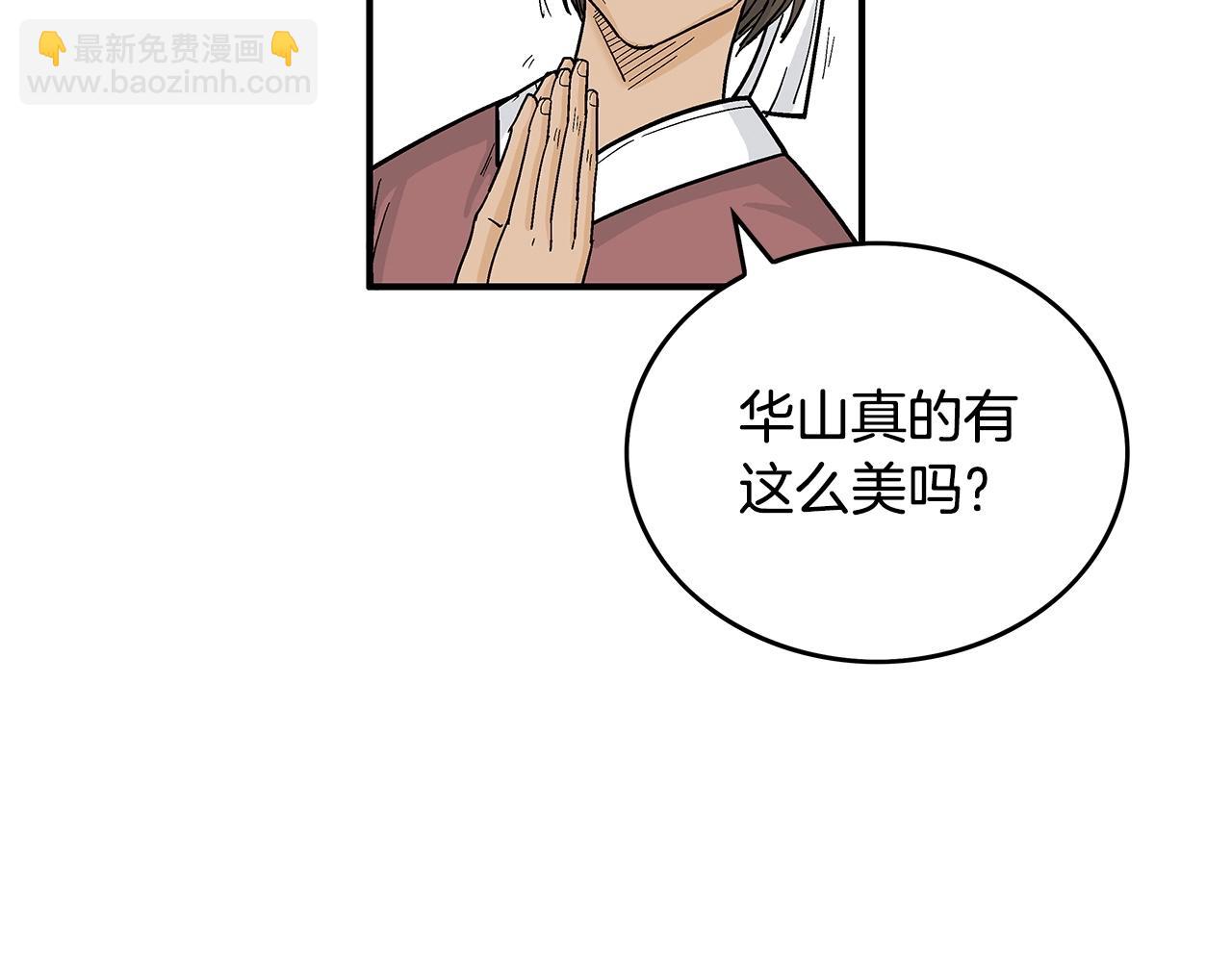 華山拳魔 - 第104話 人情世故！(3/4) - 7