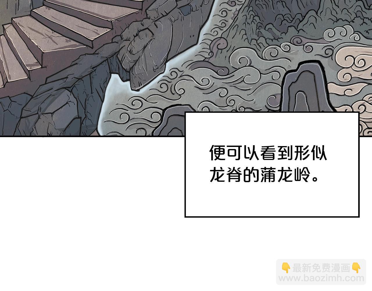 華山拳魔 - 第104話 人情世故！(3/4) - 4