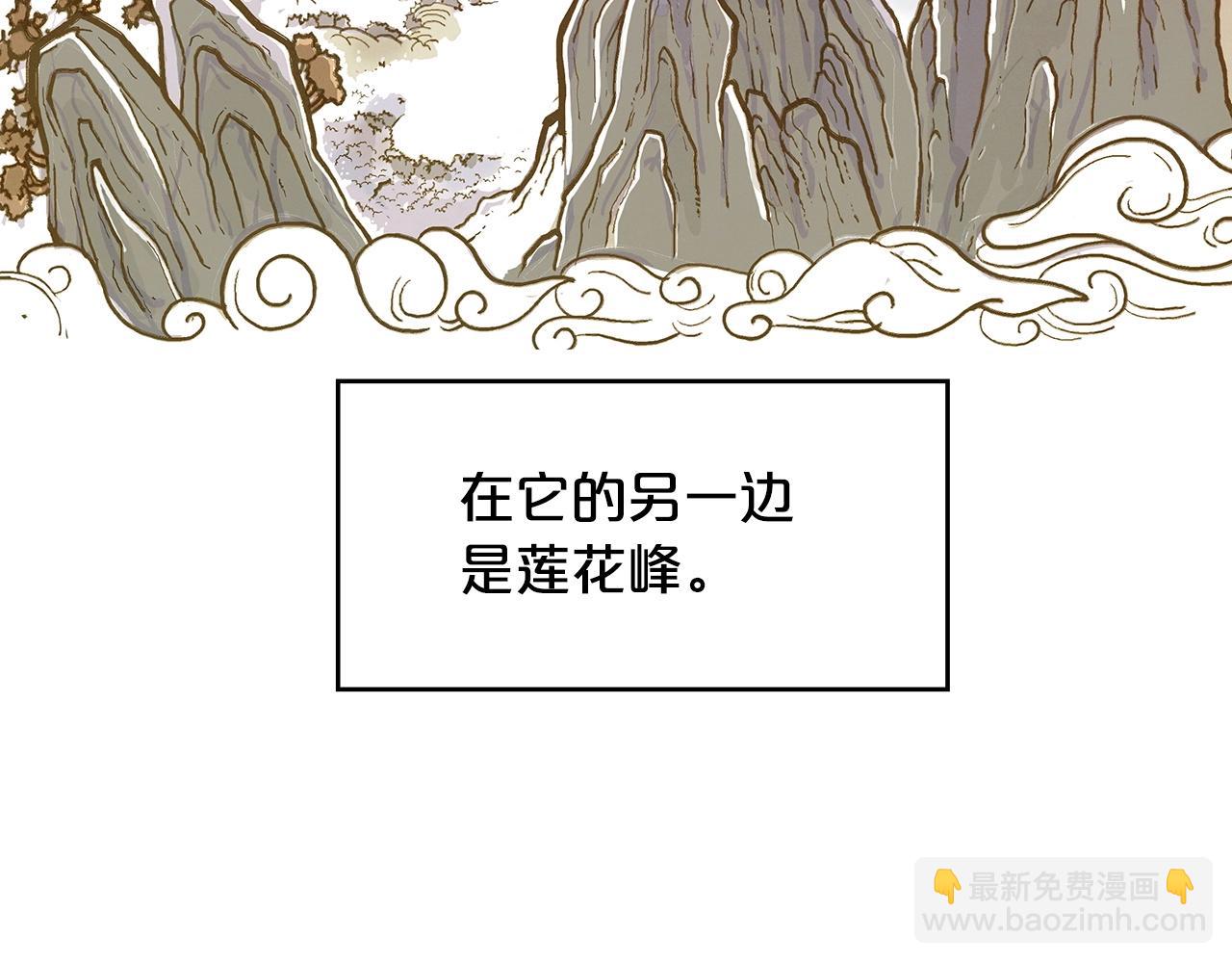 華山拳魔 - 第104話 人情世故！(3/4) - 7