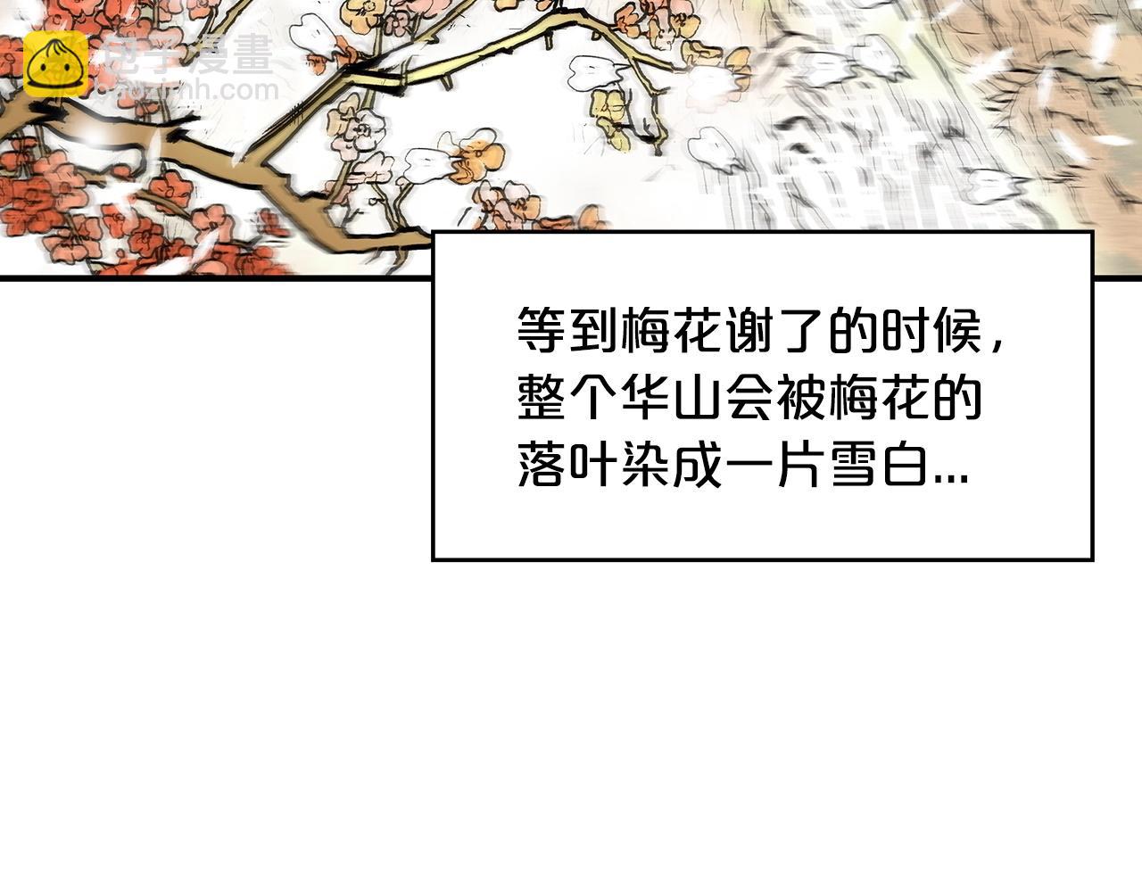 華山拳魔 - 第104話 人情世故！(3/4) - 4