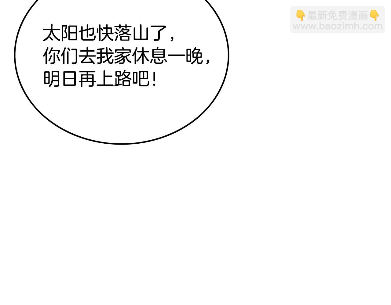 華山拳魔 - 第104話 人情世故！(3/4) - 7