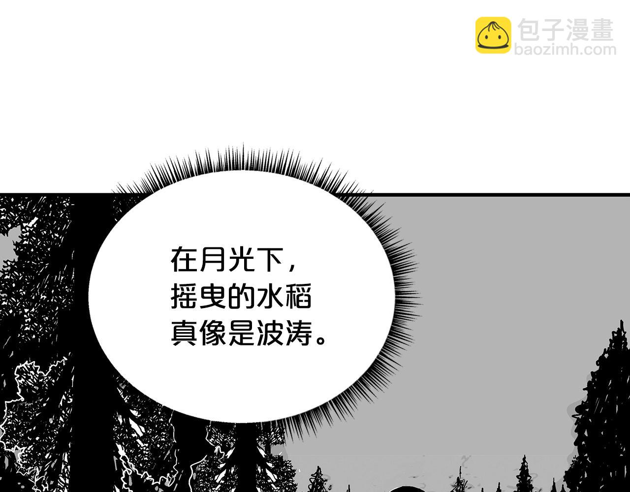 華山拳魔 - 第104話 人情世故！(3/4) - 7