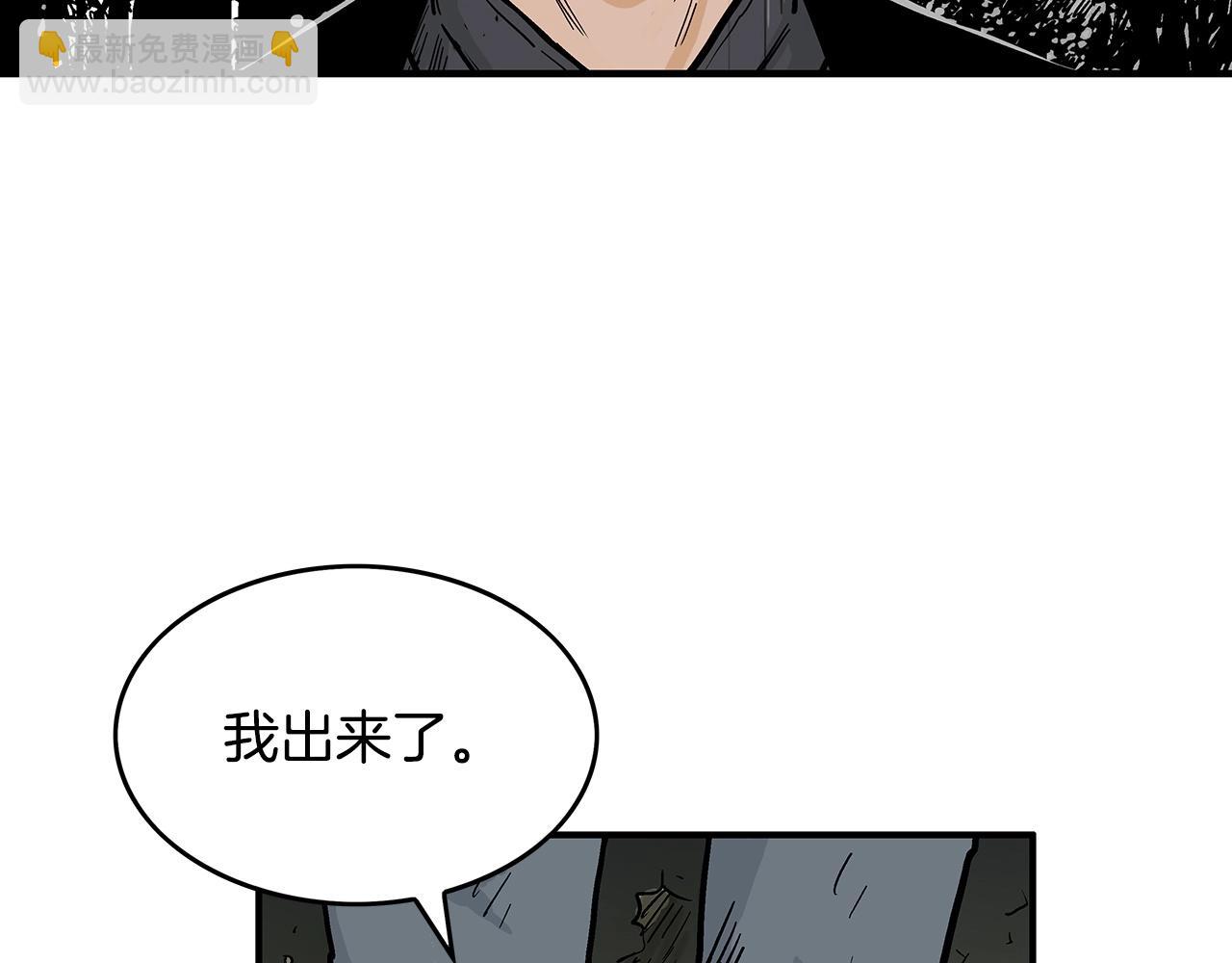 華山拳魔 - 第104話 人情世故！(3/4) - 6