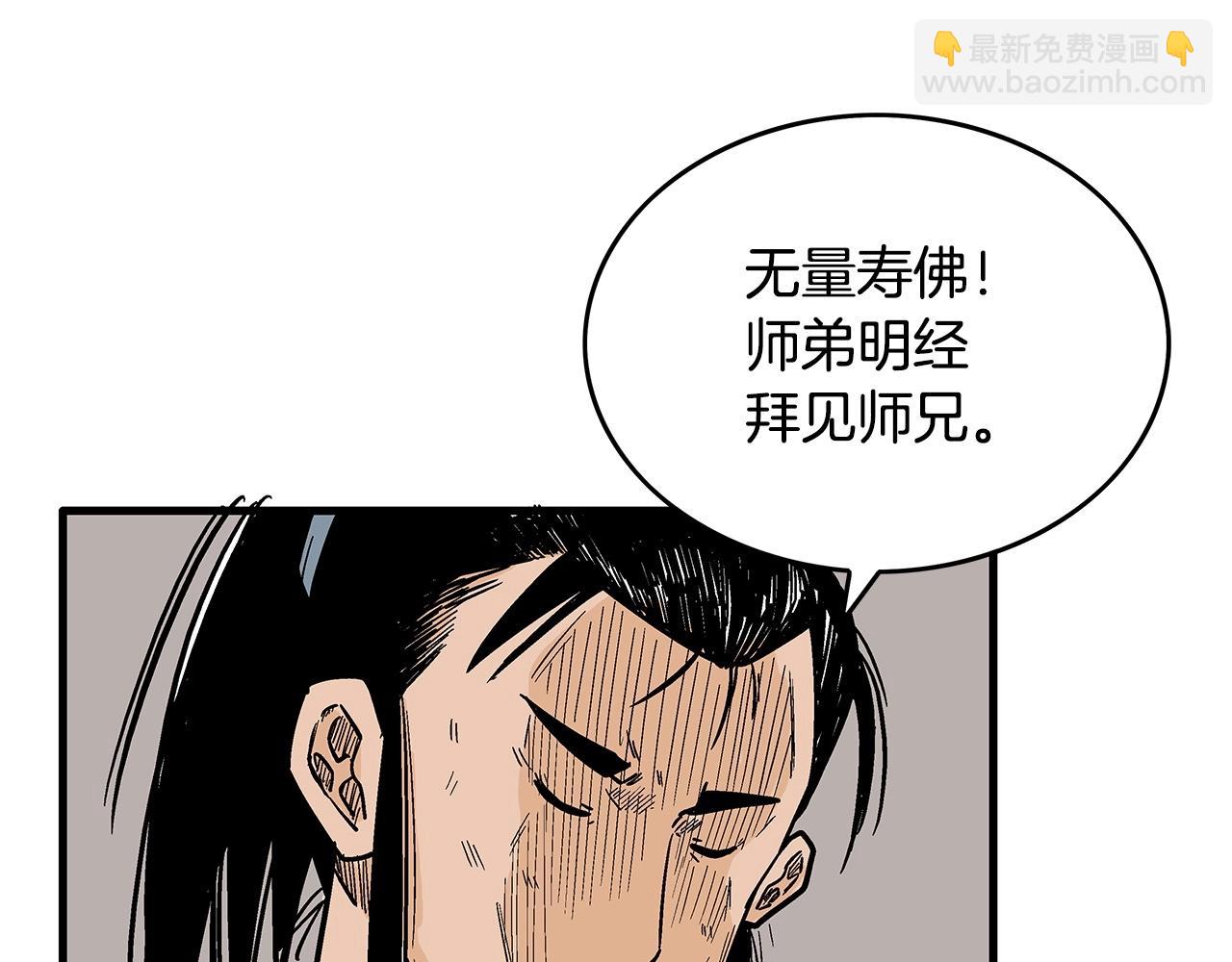 華山拳魔 - 第104話 人情世故！(4/4) - 1