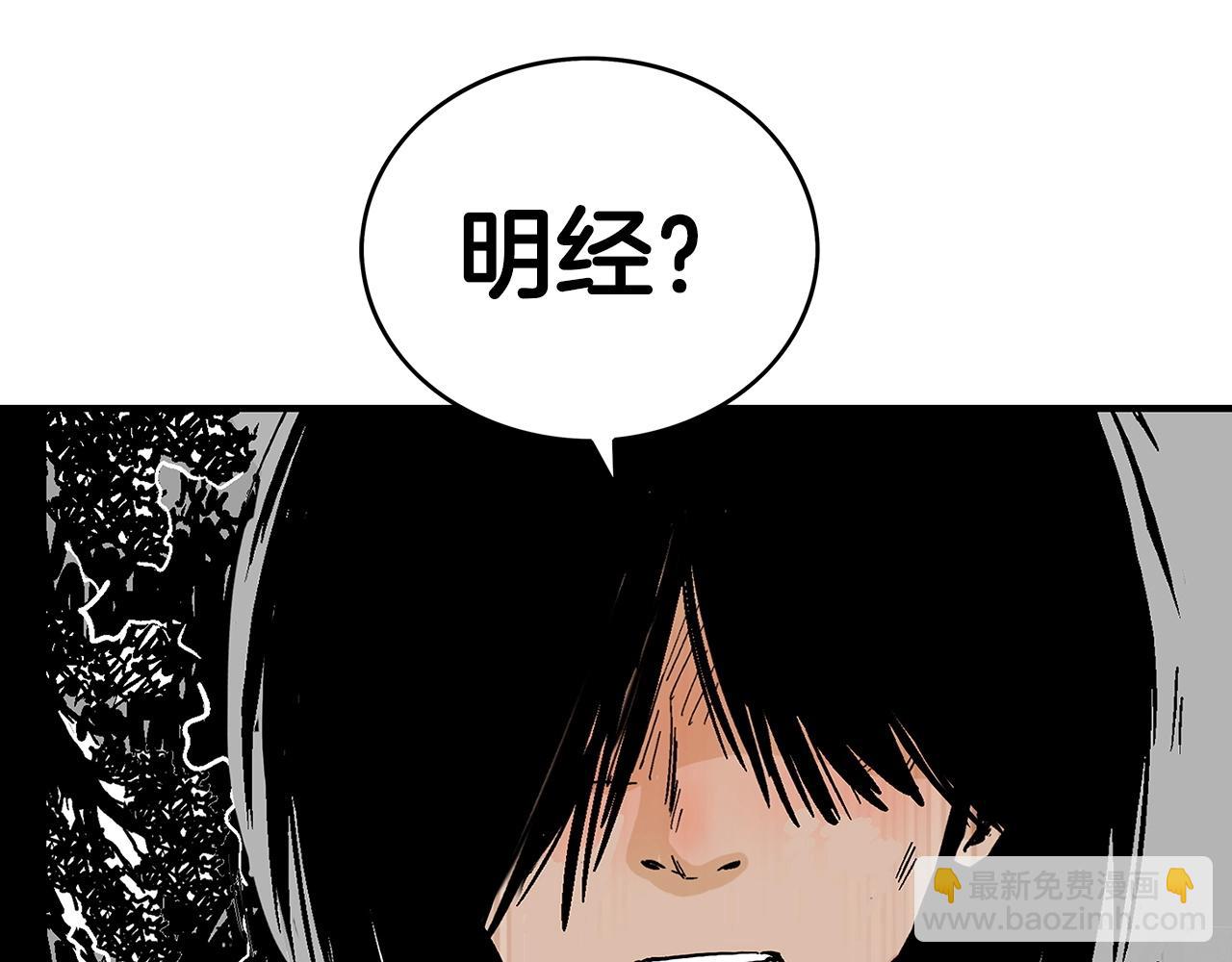 華山拳魔 - 第104話 人情世故！(4/4) - 3