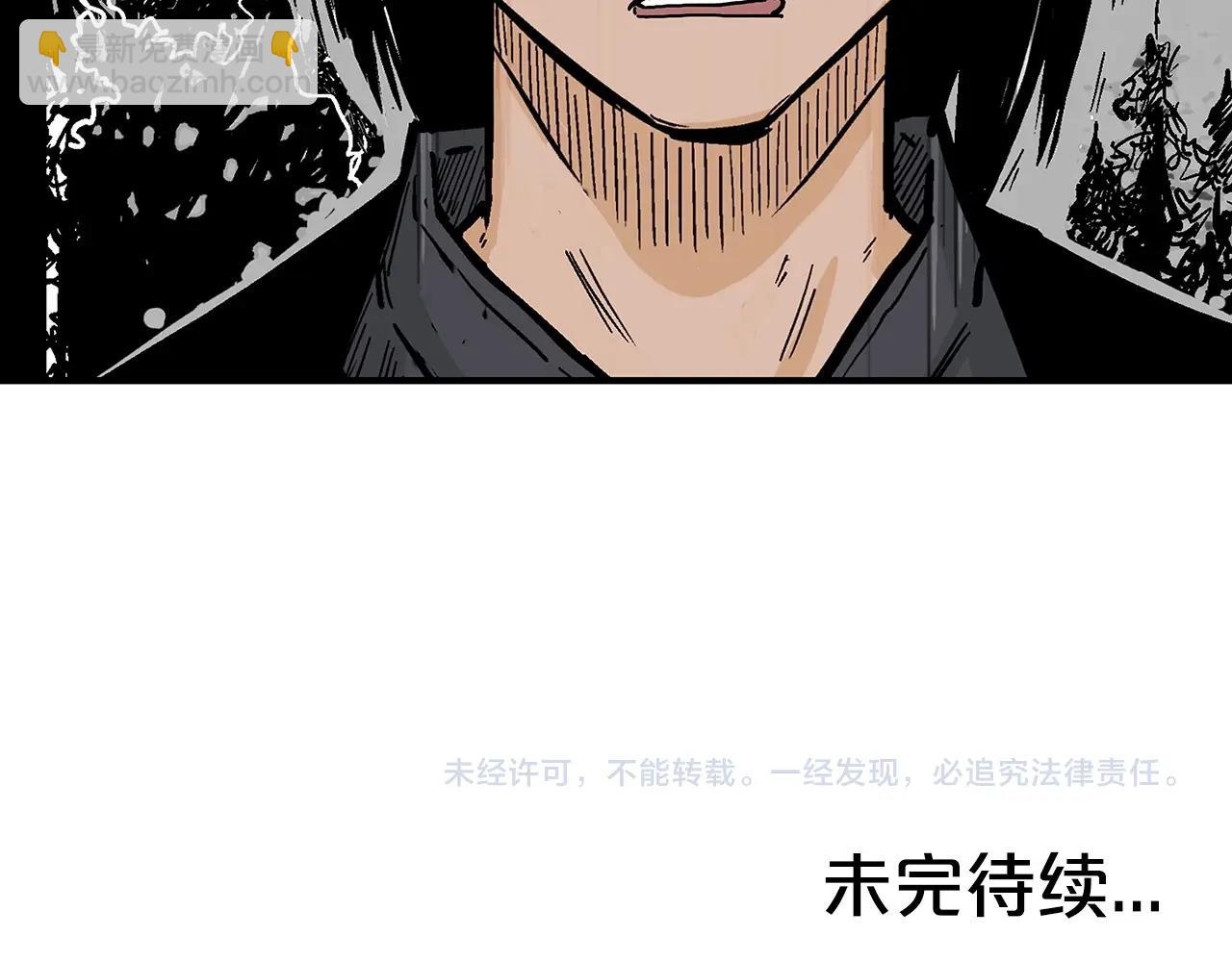 華山拳魔 - 第104話 人情世故！(4/4) - 1