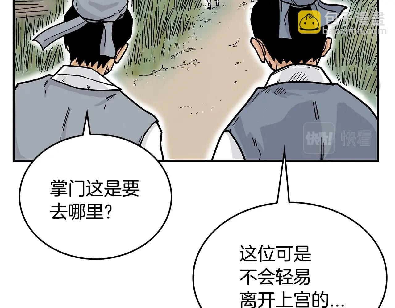 華山拳魔 - 第104話 人情世故！(1/4) - 3