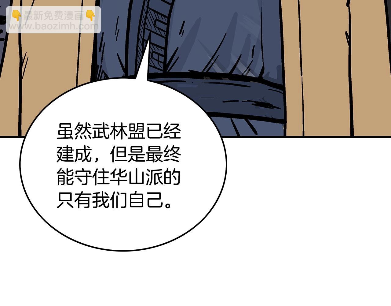 華山拳魔 - 第104話 人情世故！(1/4) - 3