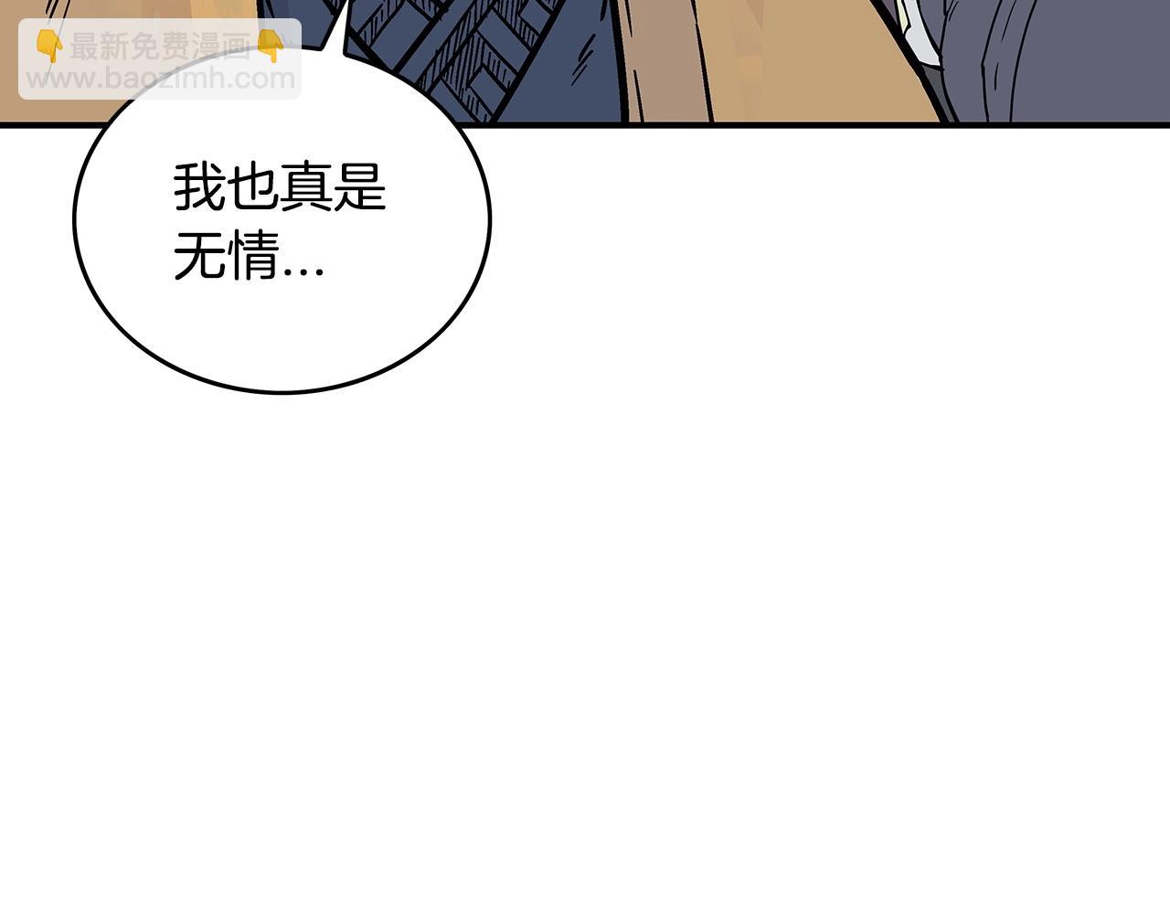 華山拳魔 - 第104話 人情世故！(1/4) - 7