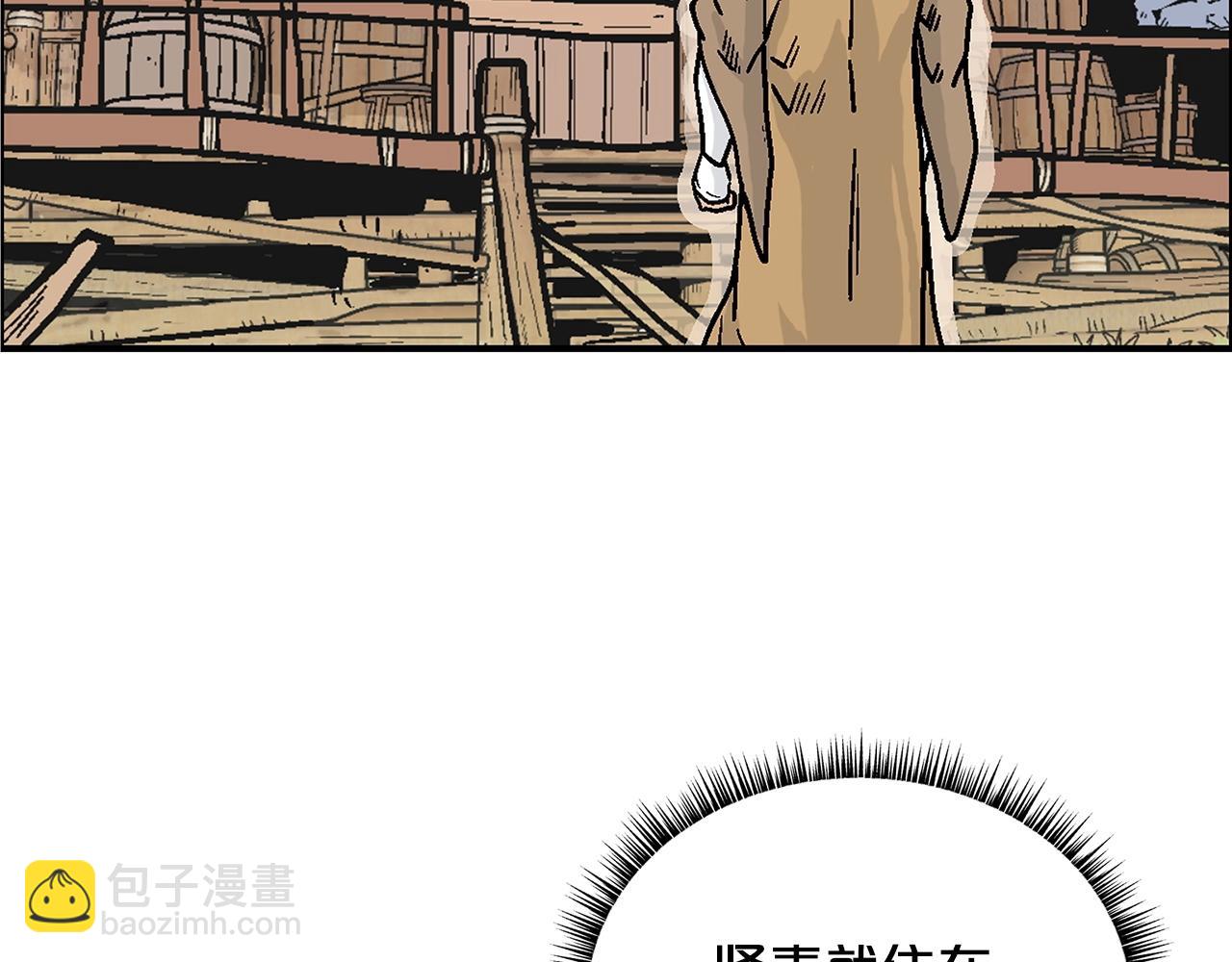 華山拳魔 - 第104話 人情世故！(1/4) - 8