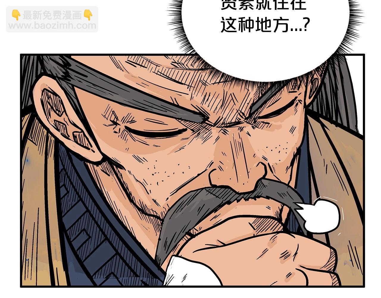 華山拳魔 - 第104話 人情世故！(1/4) - 1