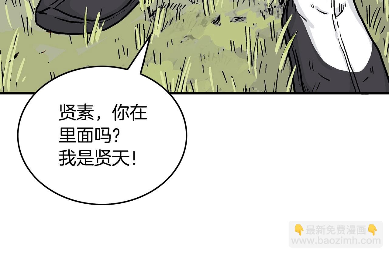 華山拳魔 - 第104話 人情世故！(1/4) - 3