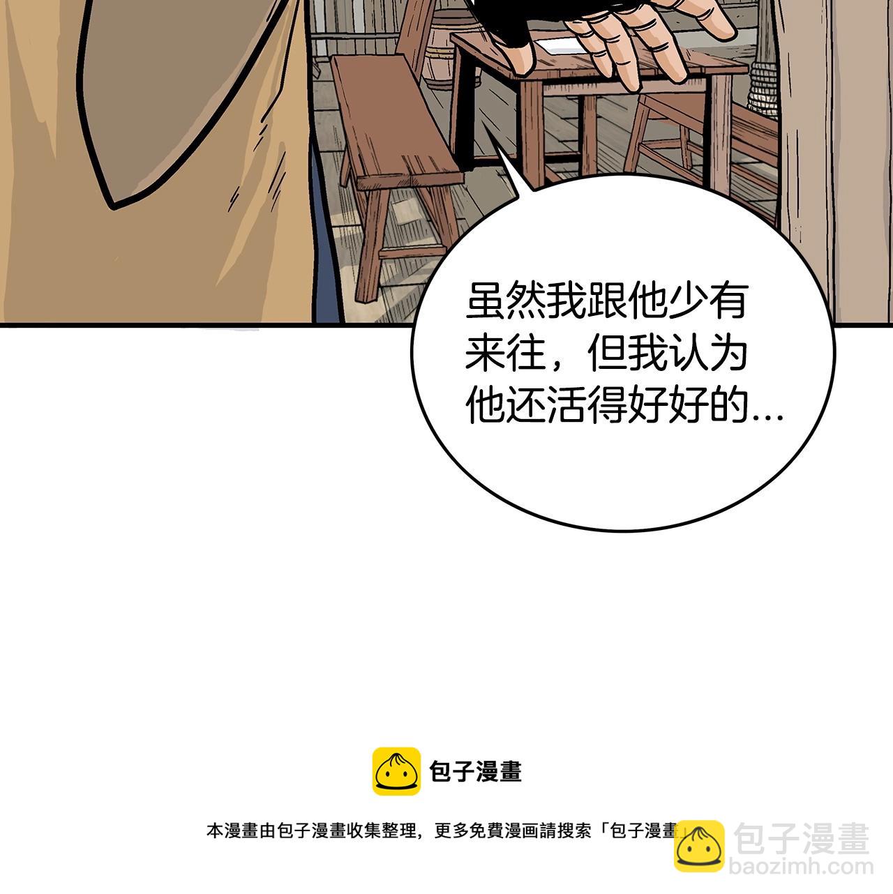 華山拳魔 - 第104話 人情世故！(1/4) - 2