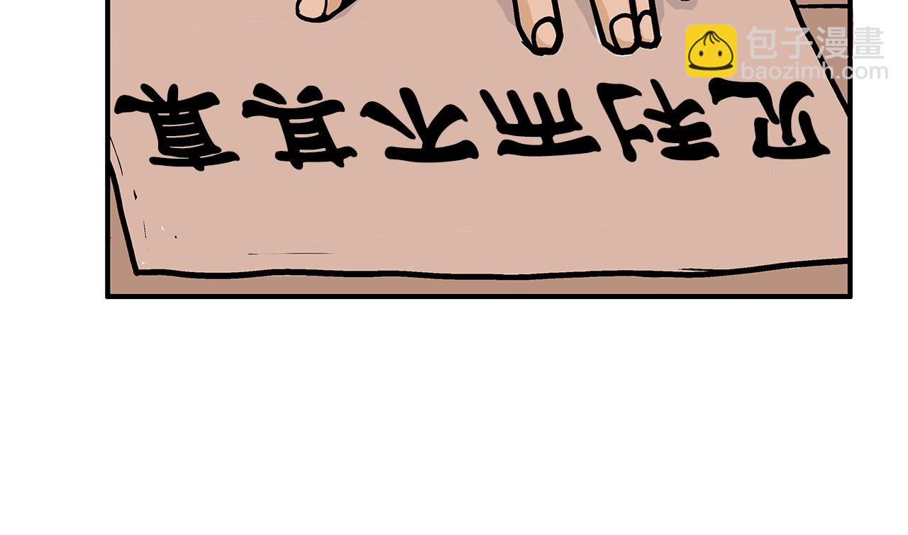 華山拳魔 - 第104話 人情世故！(2/4) - 2