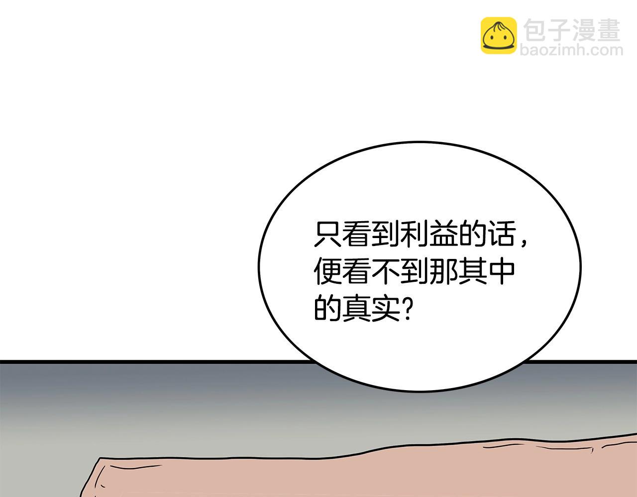 華山拳魔 - 第104話 人情世故！(2/4) - 3