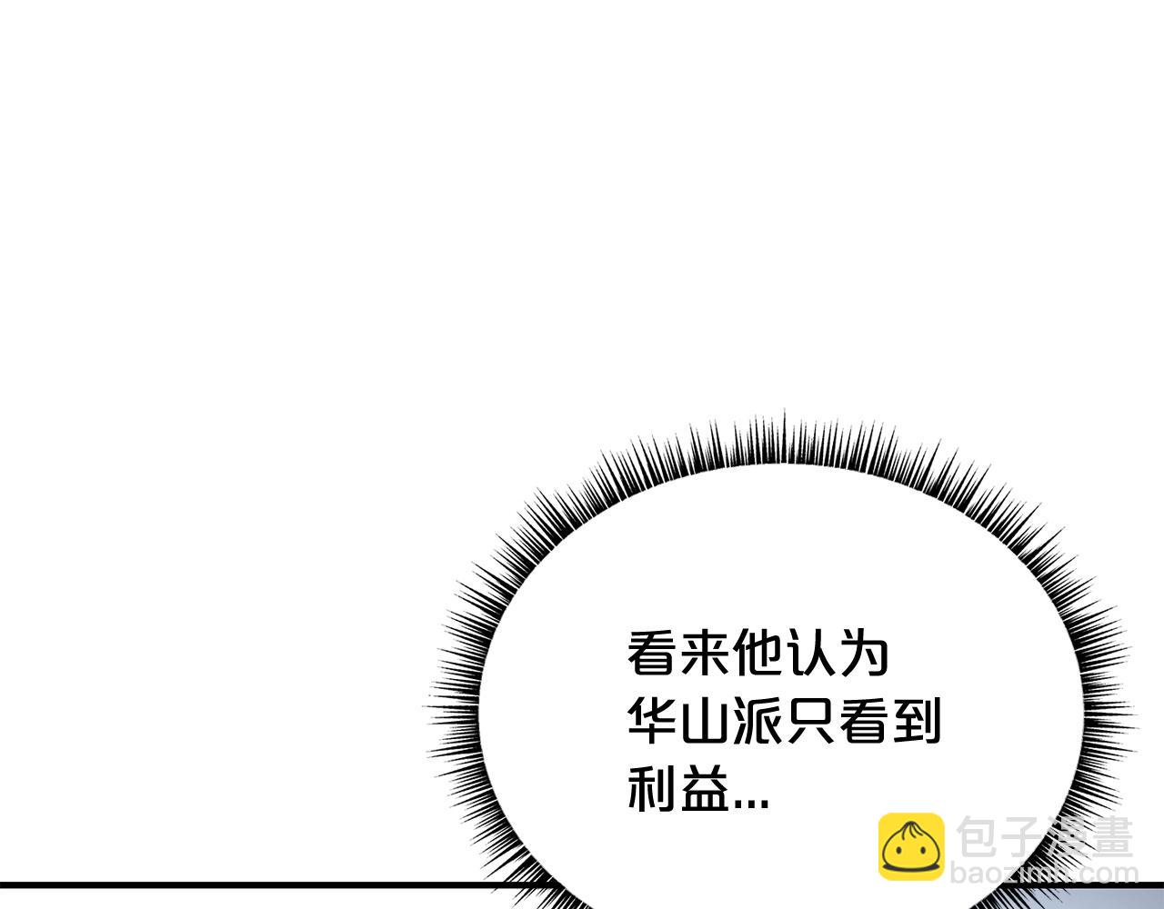 華山拳魔 - 第104話 人情世故！(2/4) - 6