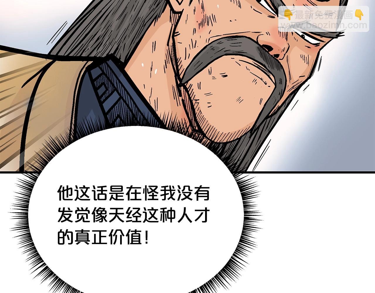 華山拳魔 - 第104話 人情世故！(2/4) - 8