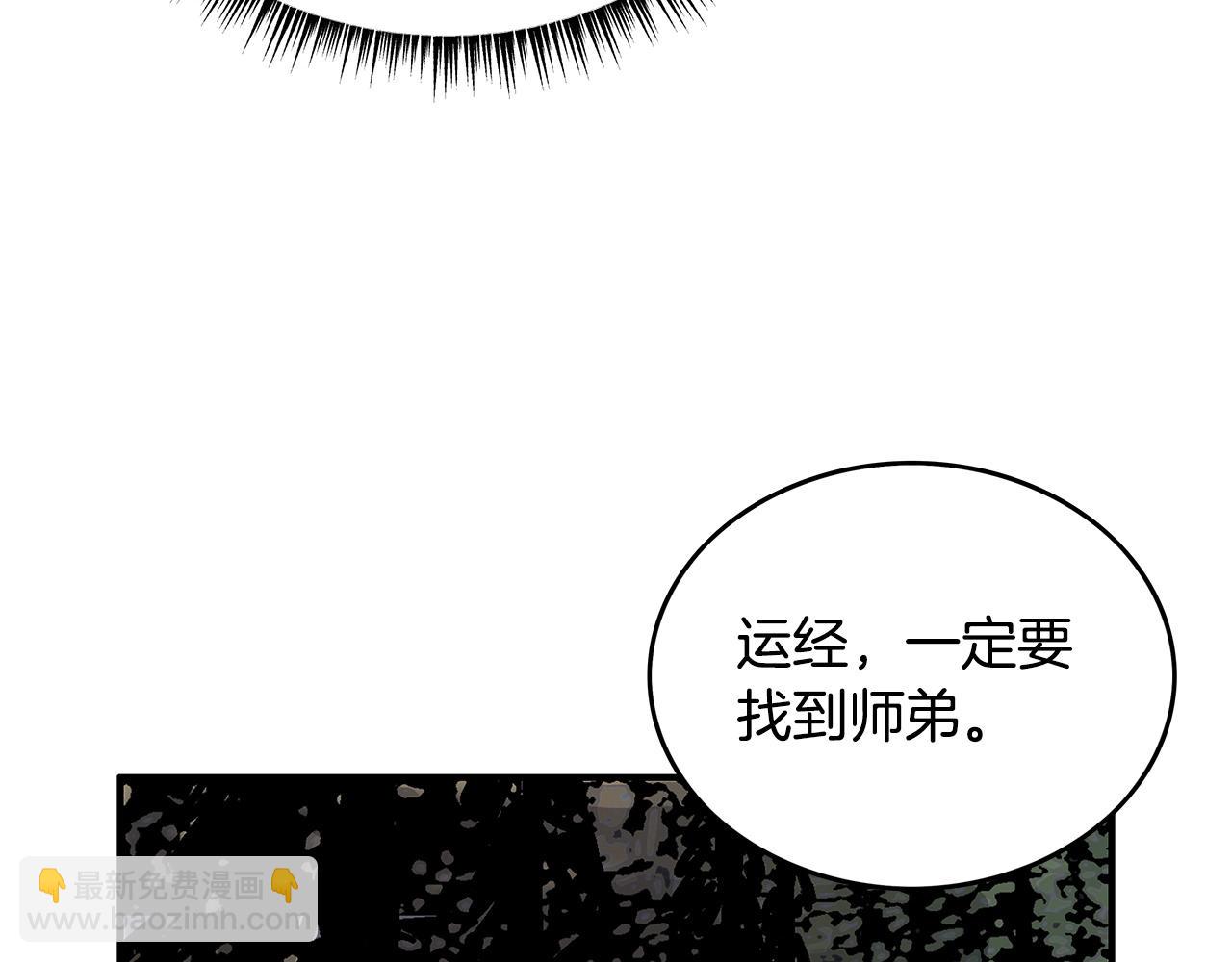 華山拳魔 - 第104話 人情世故！(2/4) - 1