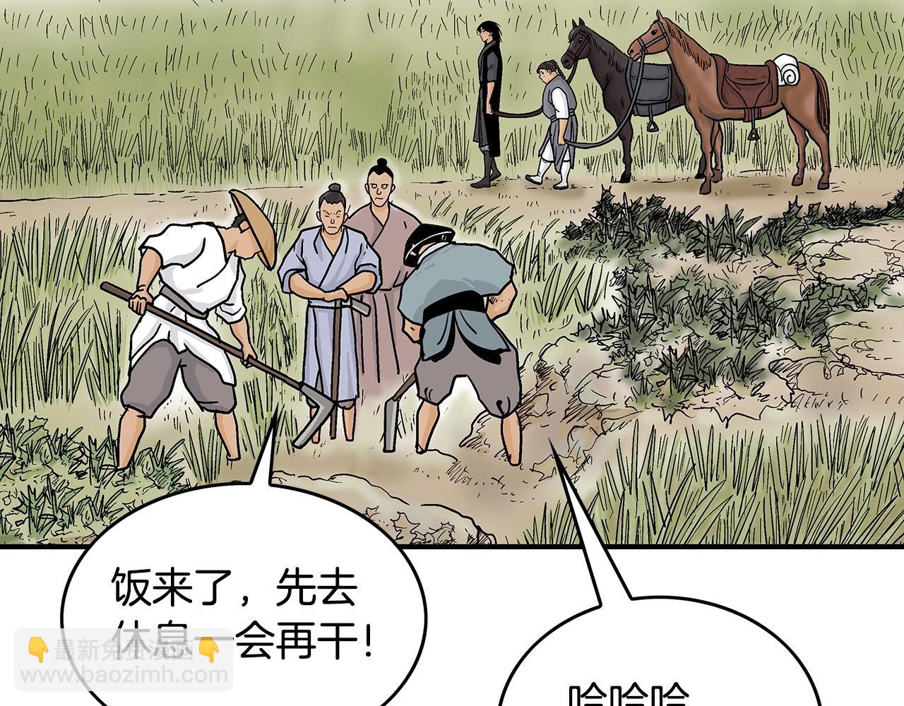 華山拳魔 - 第104話 人情世故！(2/4) - 3