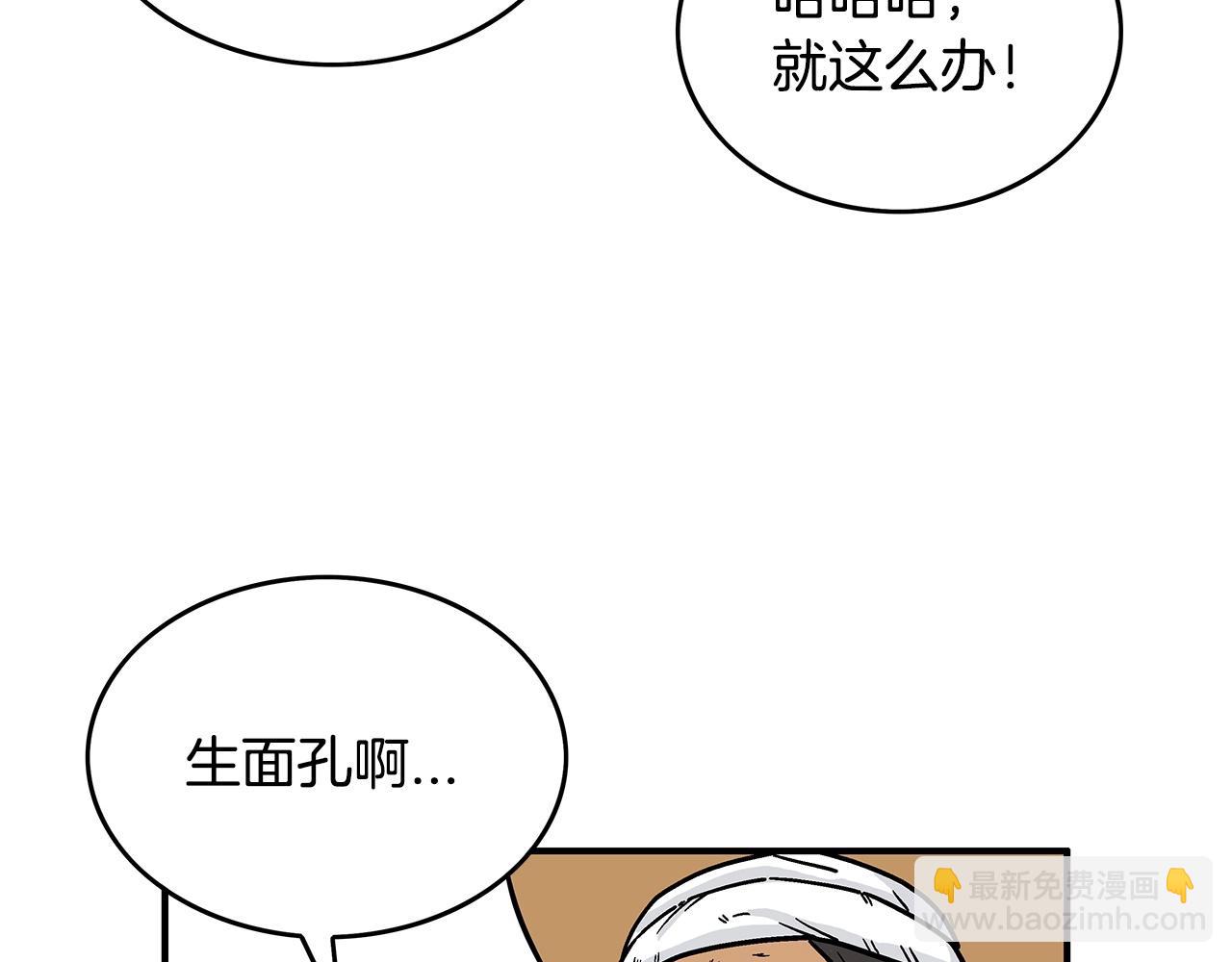 華山拳魔 - 第104話 人情世故！(2/4) - 4