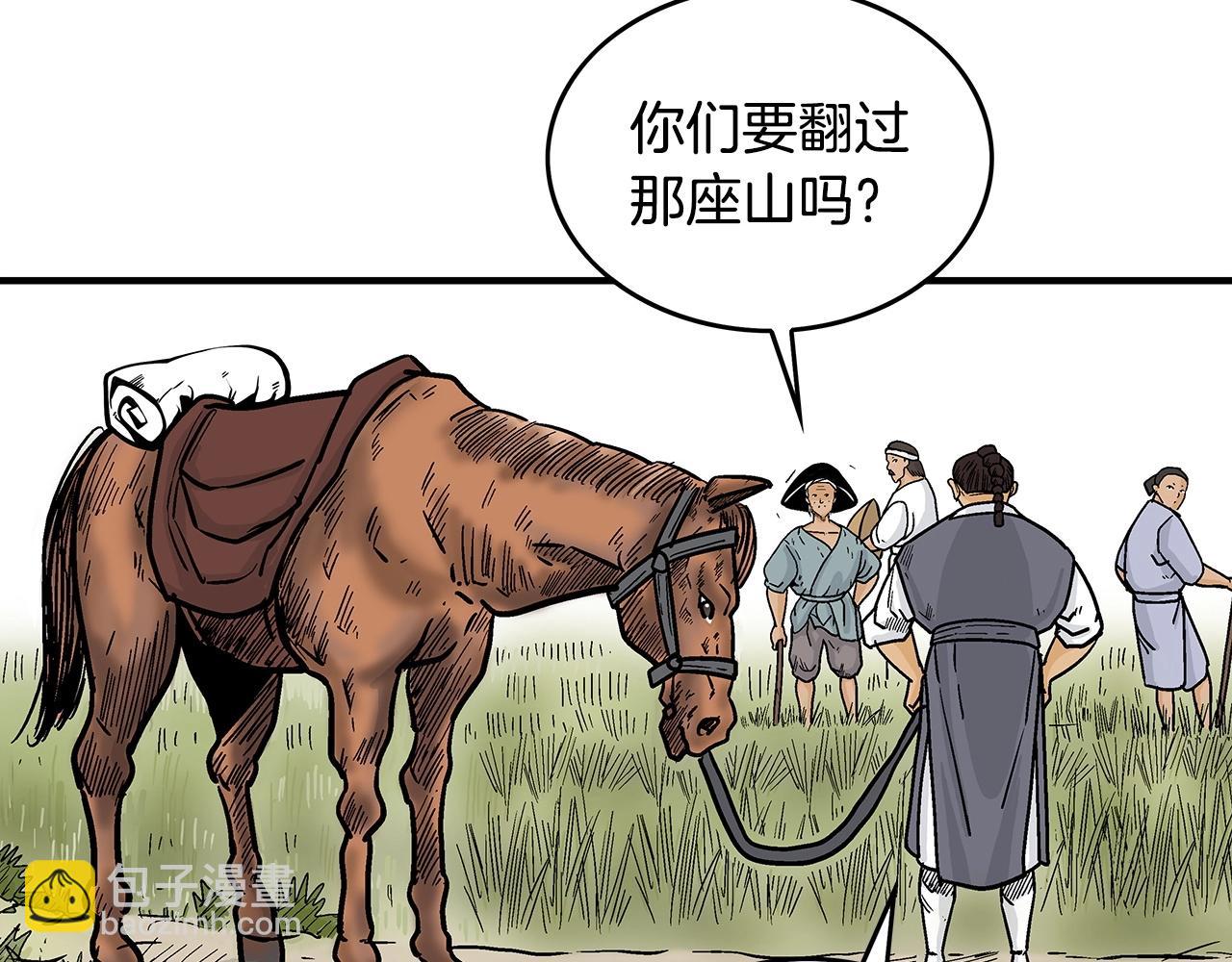 華山拳魔 - 第104話 人情世故！(2/4) - 6