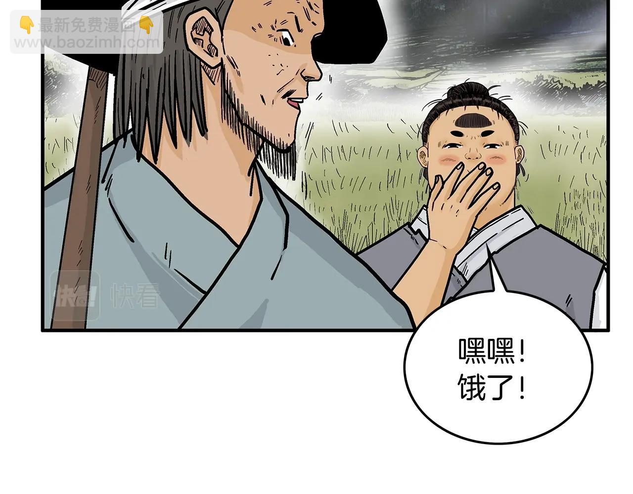 華山拳魔 - 第104話 人情世故！(2/4) - 2