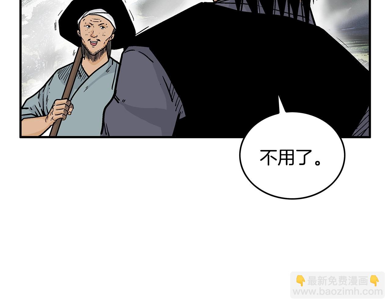 華山拳魔 - 第104話 人情世故！(2/4) - 4