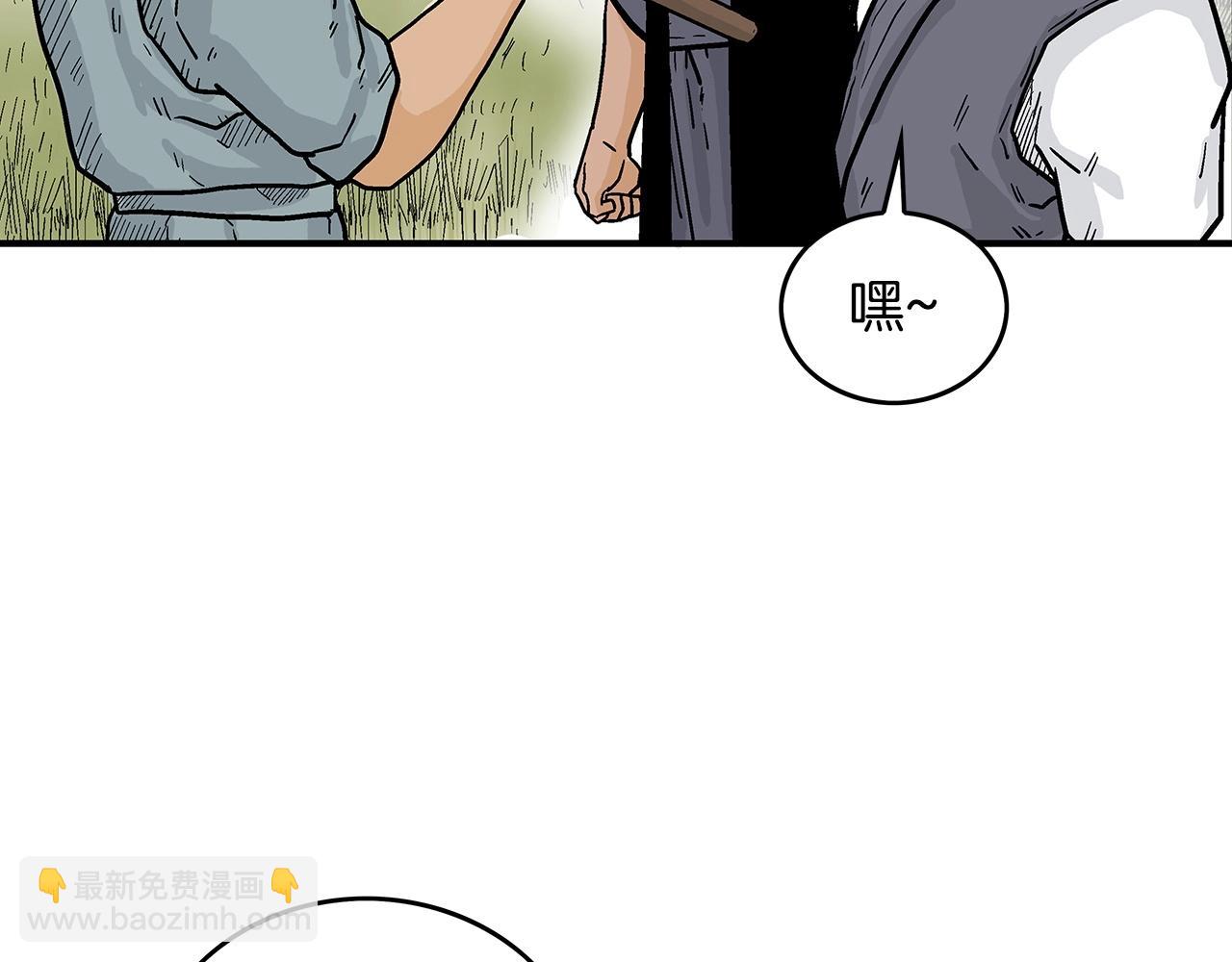 華山拳魔 - 第104話 人情世故！(2/4) - 6