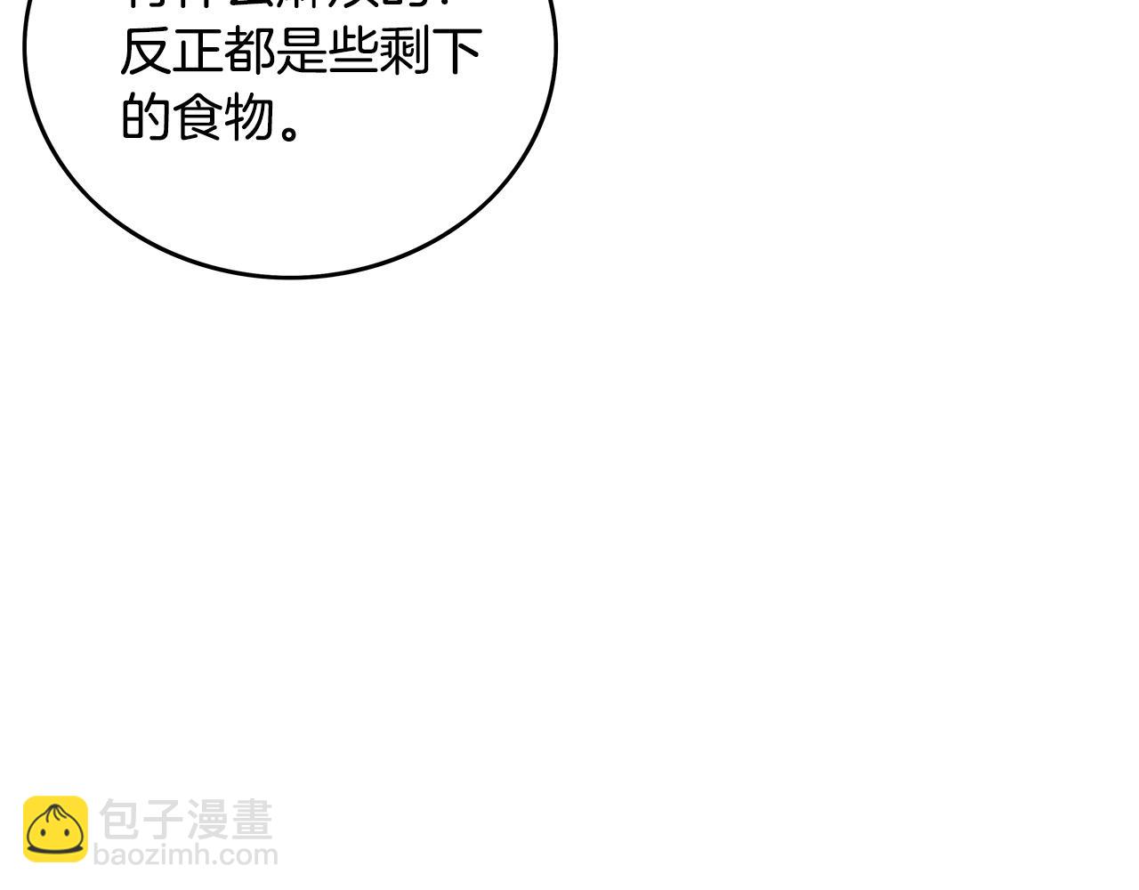 華山拳魔 - 第104話 人情世故！(2/4) - 8