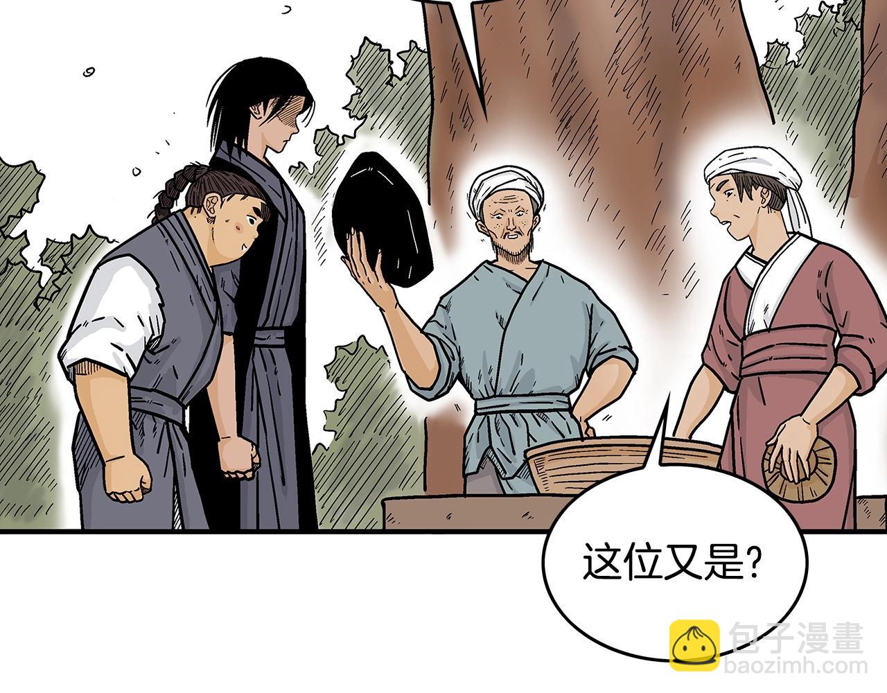 華山拳魔 - 第104話 人情世故！(2/4) - 4