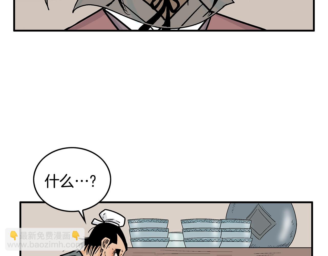 華山拳魔 - 第106話 這女人是高手！(3/3) - 1