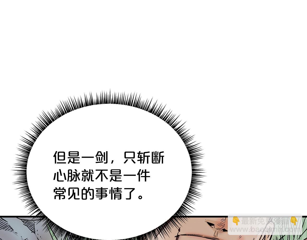 華山拳魔 - 第106話 這女人是高手！(1/3) - 8