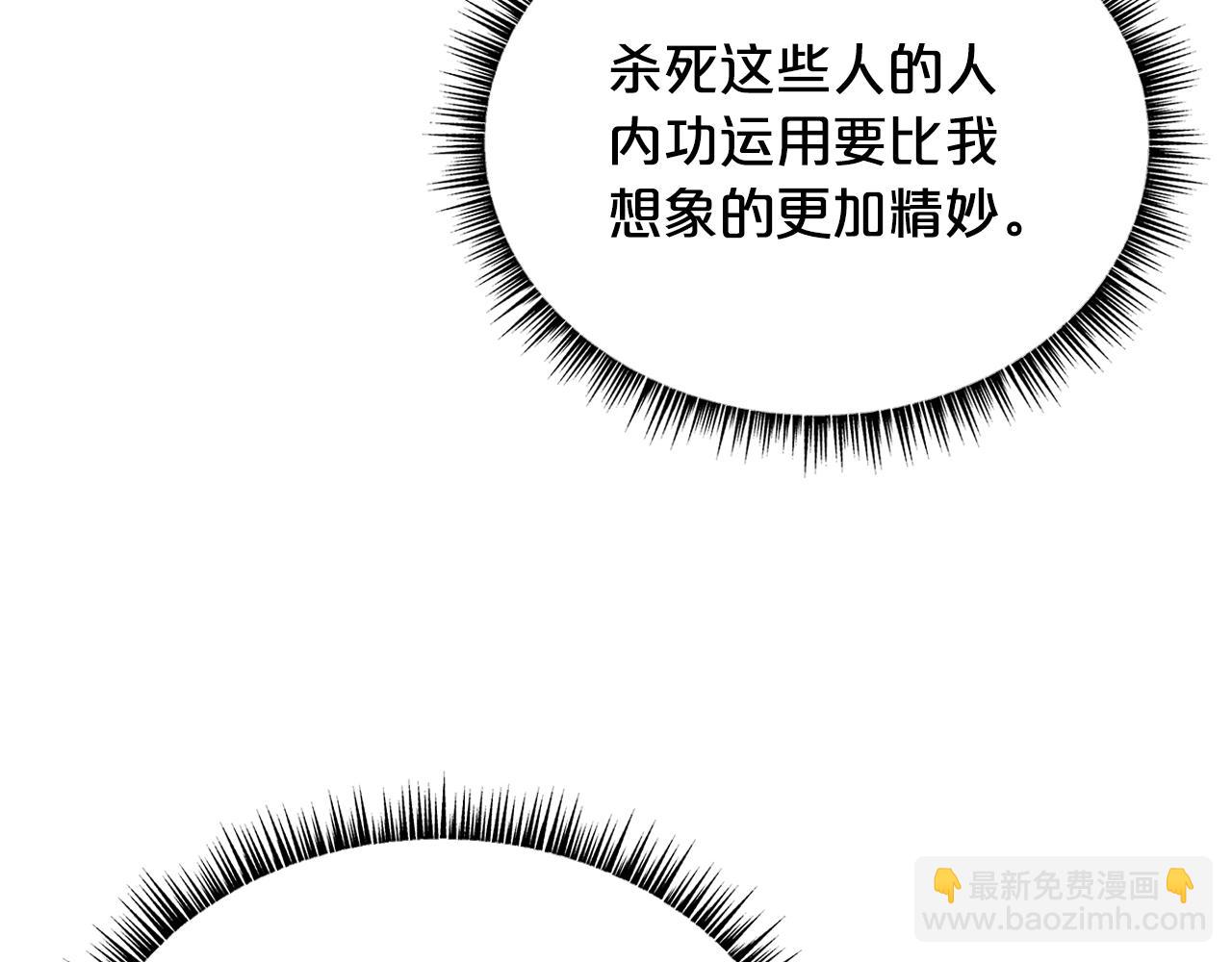 華山拳魔 - 第106話 這女人是高手！(1/3) - 3