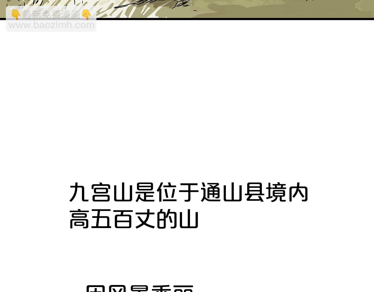 華山拳魔 - 第106話 這女人是高手！(1/3) - 5