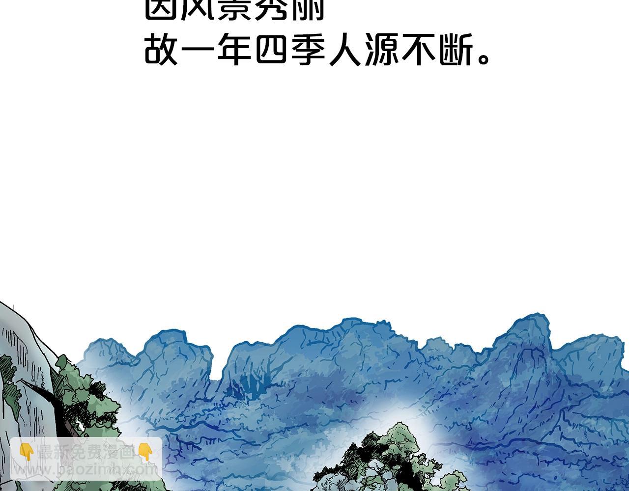 華山拳魔 - 第106話 這女人是高手！(1/3) - 6