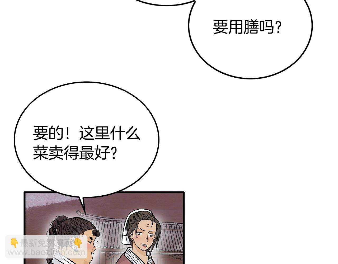 華山拳魔 - 第106話 這女人是高手！(1/3) - 6